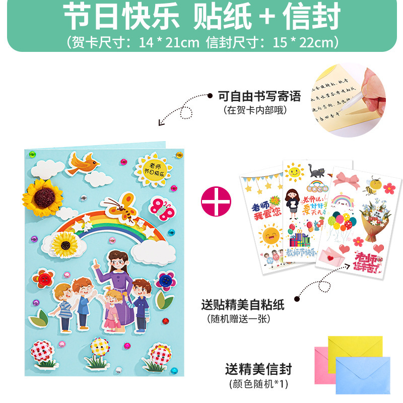 教師の日のグリーティングカード、先生への感謝の言葉、漫画の手作りDIY素材パッケージ、高級カード、子供用立体カード|undefined