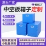 尺寸定做可靠定制周转箱