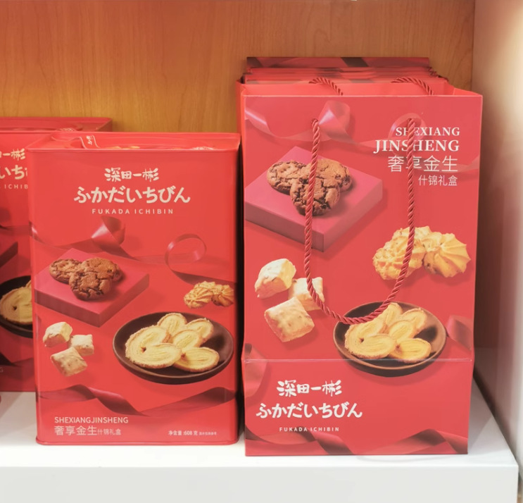 深田一彬奢享金生什錦禮盒餅乾608g中秋送禮年貨喜慶伴手禮糕點心