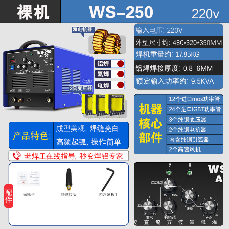 Minda WS - 250 aleación de aluminio de aluminio de soldadura de arco de argón de soldadura de tres propósitos para máquina de aluminio de aluminio AC / DC 220V