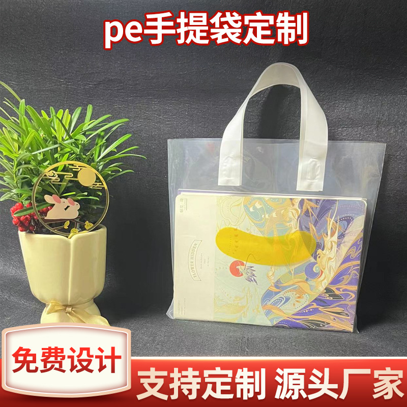 pe塑料手提袋服装童装女装包装袋礼品购物广告平口手提袋子