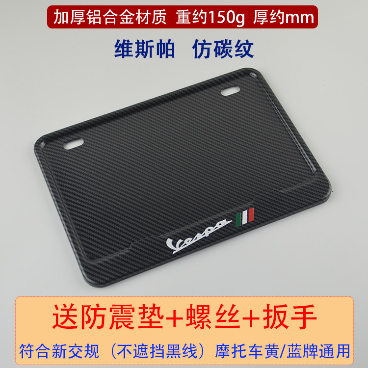 Nömrə qabı, Honda Kawasaki Suzuki Haojue - vespa-imitation-carbon-fiber