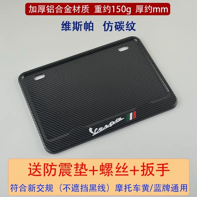 Nömrə qabı, Pedal motorcycle rear license plate - vivid-imitation-carbon-fiber