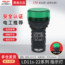 德力西指示灯LD11-22D信号灯LED220v380V电源ACDC24V配电柜交直流