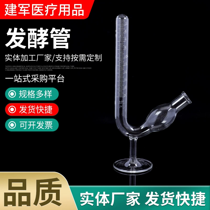 Трубка для ферментации, маленькая стеклянная трубка, лабораторная трубка для ферментации, маленькая стеклянная перевернутая трубка, трубка для ферментации сидячей дуги