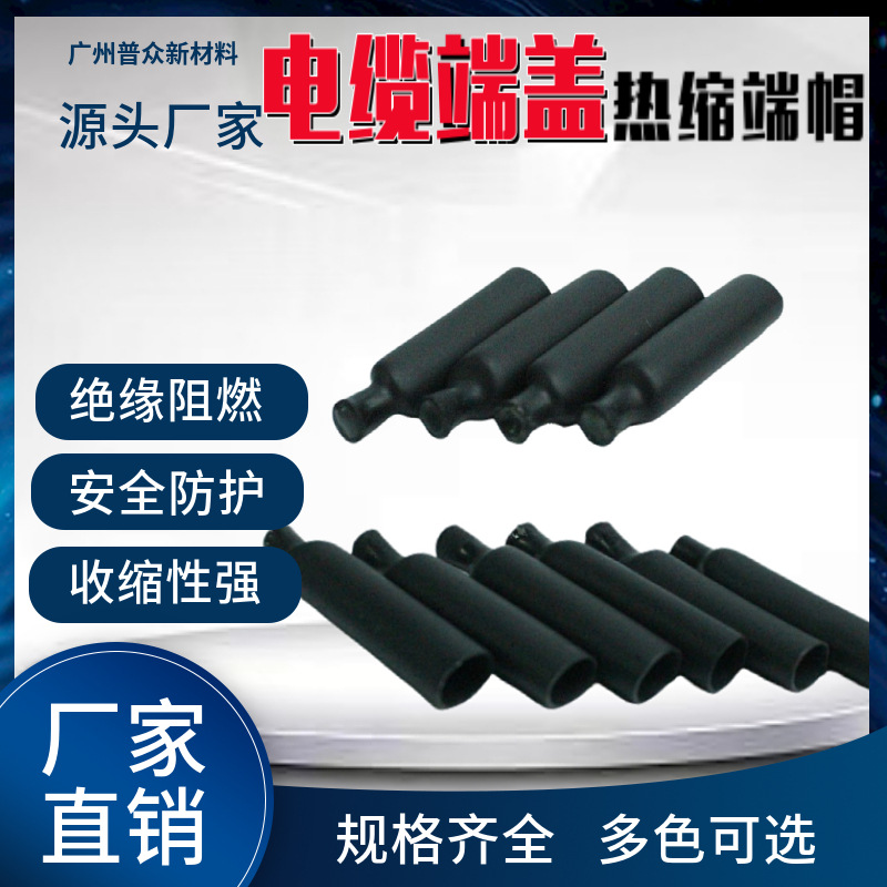 封堵有绝缘防护环保密封的双重效果|内层热熔胶双层构成|电缆端盖