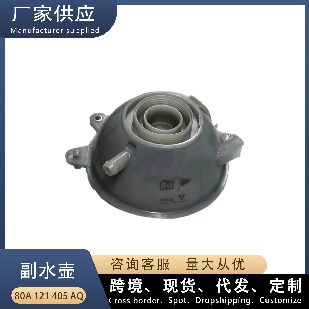 For Audi Q5L factory car expansion kettle sub kettle 80A121405AQ