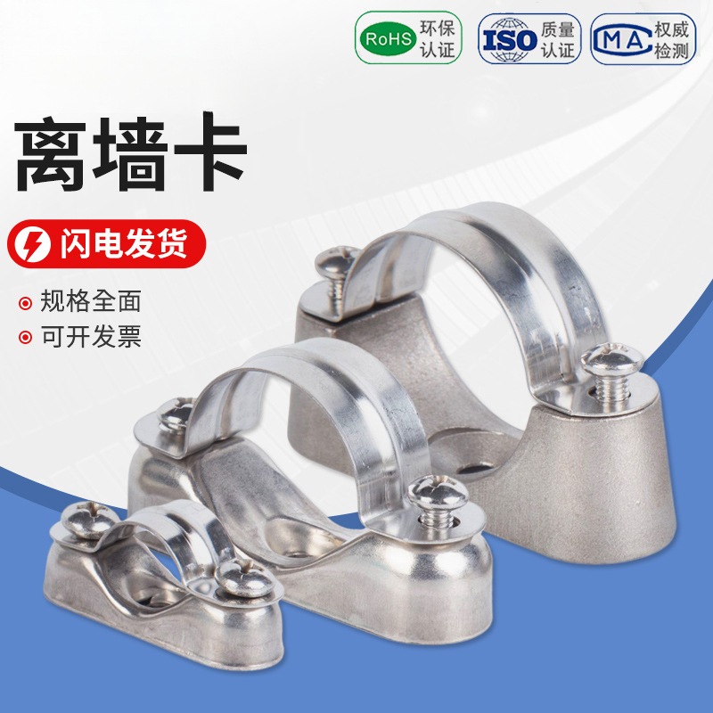 304/316不锈钢离墙码元宝卡骑马卡马鞍卡管卡管夹明装固定离墙管