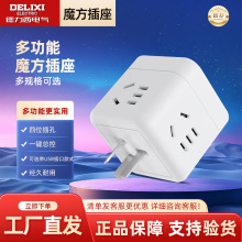 德力西电气魔方插座插排插线板接线板多功能家用转换器TYPE-C快充