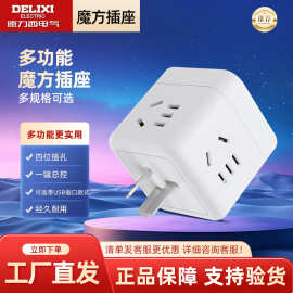 德力西电气魔方插座插排插线板接线板多功能家用转换器TYPE-C快充