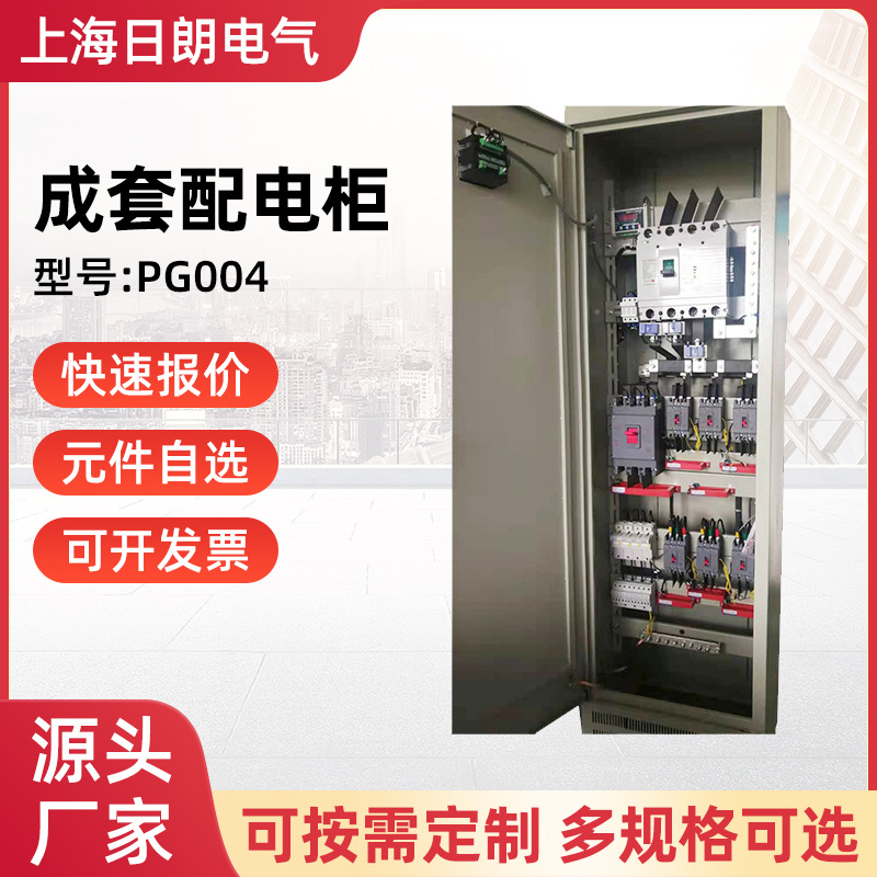 日朗现货批发PG004控制柜体配电箱壳体室内防尘落地成套配电柜