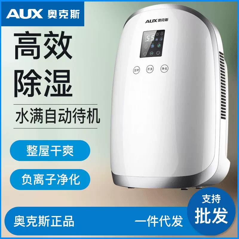 奥克斯除湿机家用抽湿机卧室地下室小型除湿器吸湿去湿除潮干燥机