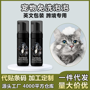 Exclusive for foreign trade cross-border pet wash-free foam shower gel dry cleaning essence dog cat dry cleaning shampoo