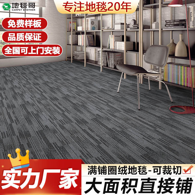 现货地毯办公区会议室展厅直播间满铺大面积地毯台球厅通铺隔音地