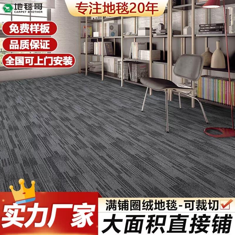 现货地毯办公区会议室展厅直播间满铺大面积地毯台球厅通铺隔音地