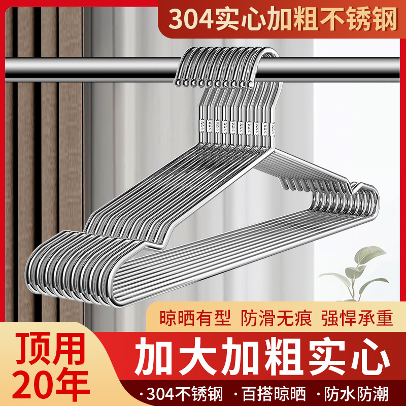 Adult Stainless Steel Clothes Hanger Thickened Household Clothes Rack Drying Rack Clothes Hanger Wholesale