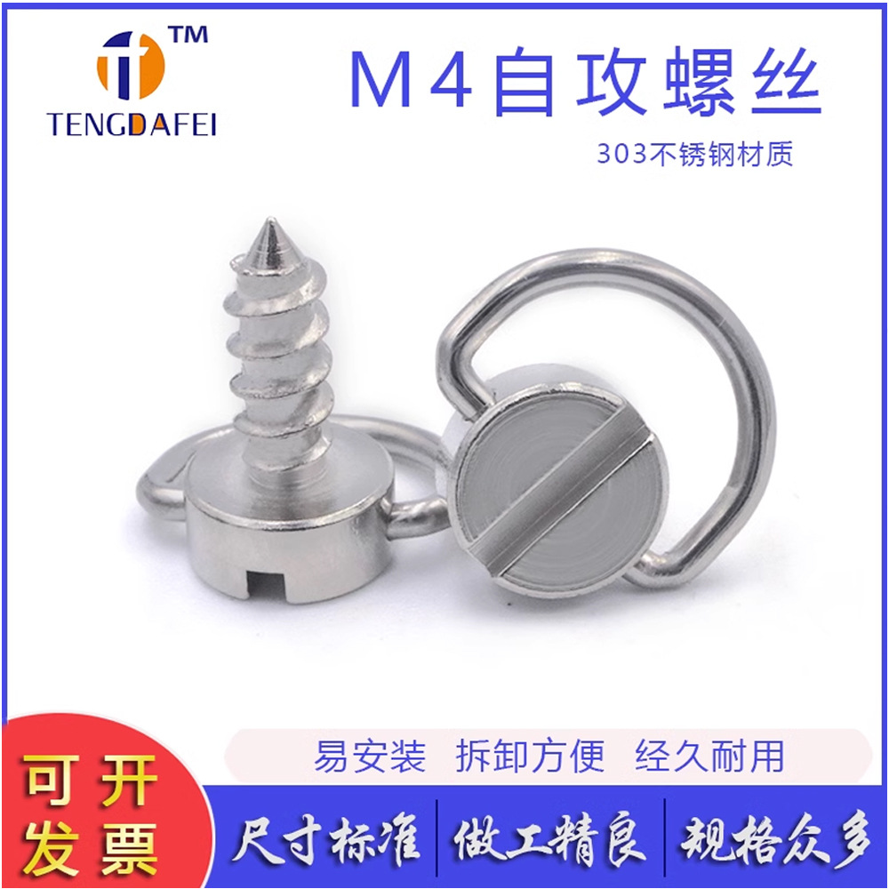 M4手拧吊环自攻螺丝不锈钢一字槽户外桌面木头家具圆形环快拆螺钉
