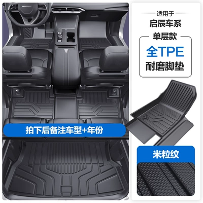 Coverage of the Door Sills, Modelə uyğun ayaqaltı - please-leave-a-message-or-note-the-model-year-when-placing-an-order-rice-grain-pattern-tpe-door-sill-mat-tpe-trunk-mat