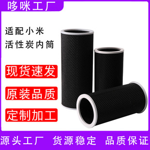 Suitable for Xiaomi air purification formaldehyde removal enhanced version inner tube TVOC filter element deodorant activated carbon inner layer filter net