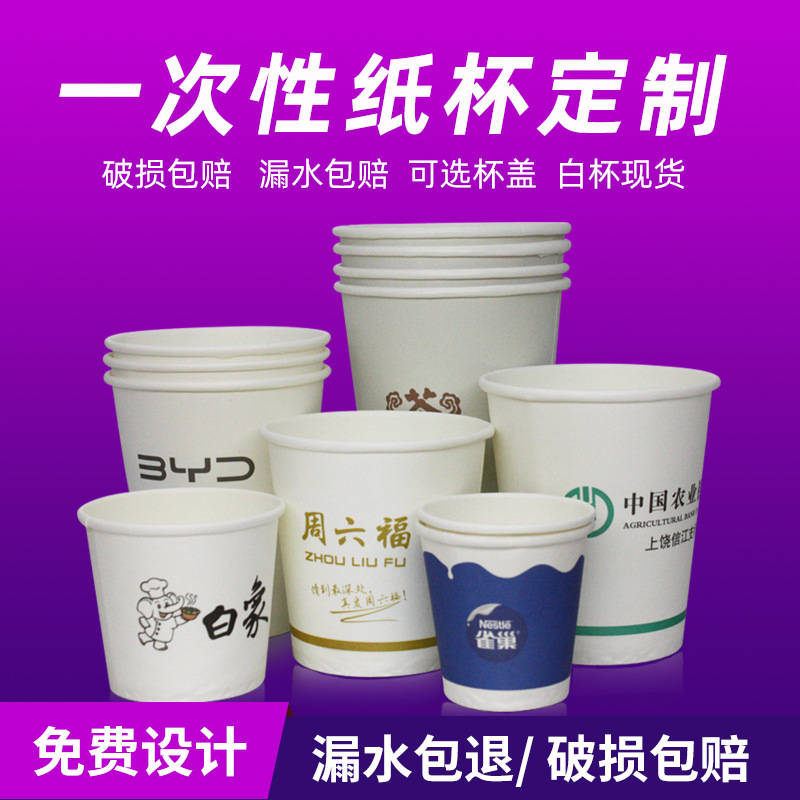纸杯一次性纸杯定制加厚奶茶咖啡试饮小纸杯喝水杯子订做logo批发