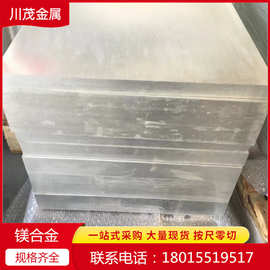 生产镁合金AZ91D板 用于电子外壳零件 加工镁合金阳极AZ91D块
