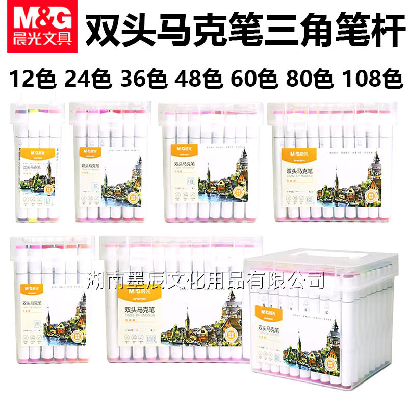 晨光马克笔双头笔套装油性彩色大容量画笔小学生画画全套美术用品|undefined