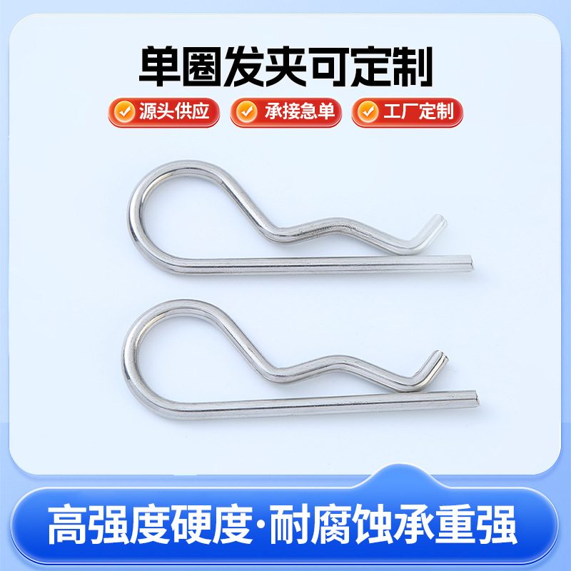 不锈钢R型销定制镀锌开口销B型弹性销固定锁插销单圈发卡插销
