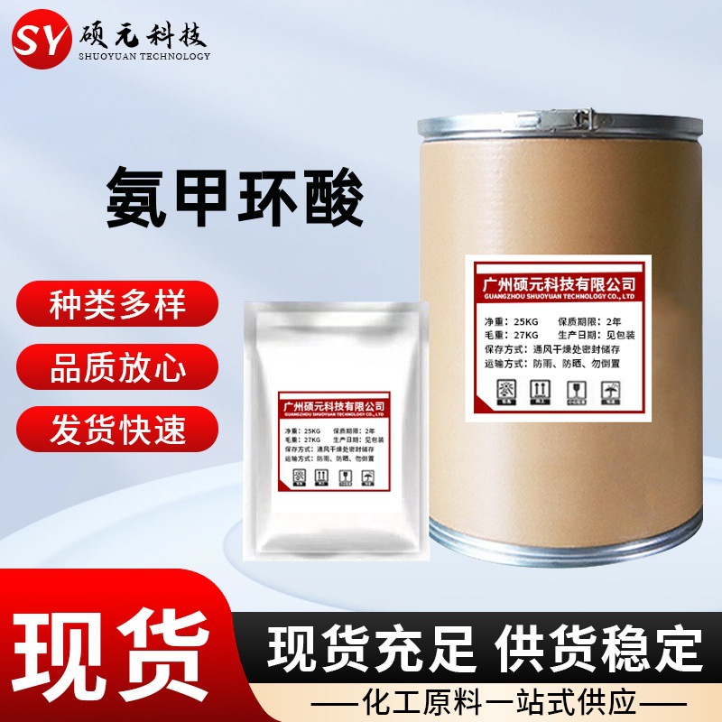 传明酸厂家直销氨甲环酸98% 传明酸白色粉末 现货包邮 化妆品原料