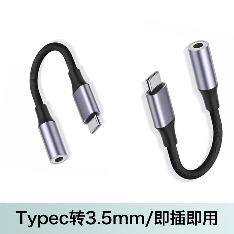 适用苹果三星Type-c转3.5mm耳机通话听歌转接头数字芯片转换器