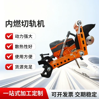 铁路内燃切割机NQG-5.8II    手提内燃锯轨机   钢轨便携式切轨机