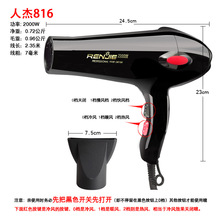 人杰电吹风机2000W工业用家用大功率冷热风吹风筒816电吹风高功率