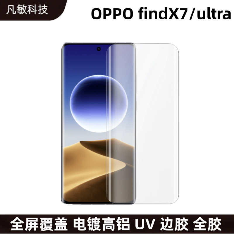 Aplicable a oppofindx7 curvo película templado UV HD película protectora findx7ultra pegamento completo borde pegamento peep-Prueba