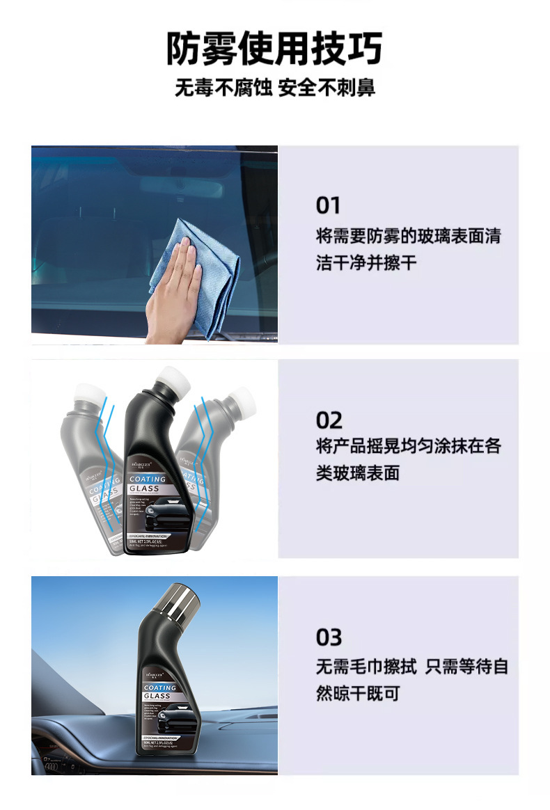 Car glass anti-fog coating agent, suitable for helmet visors, front windshields, and rearview mirrors; anti-fog and defogging agent