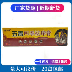 覇王狼五毒四季のかゆみ解消クリーム