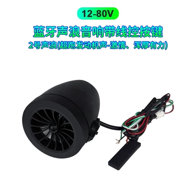 12-80V motorcycle sound wave speaker, Car speaker/subwoofer - soundwave-speaker-no-2-with-bluetooth-and-wired-control-buttons