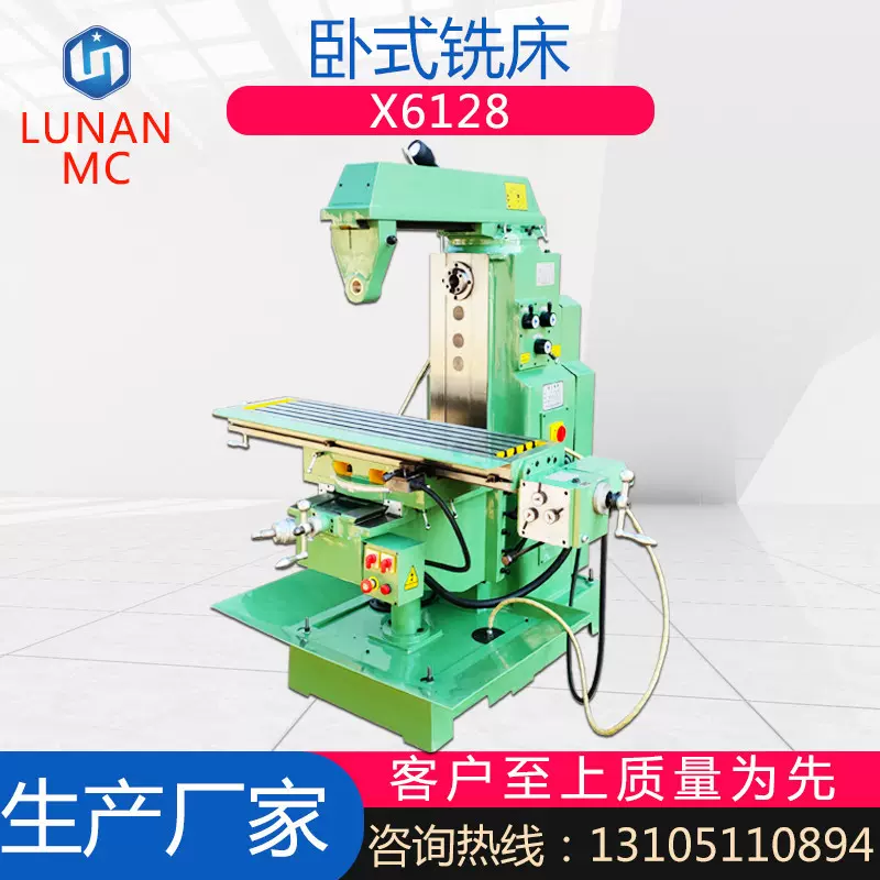 厂家供应  X6128小型卧式普通铣床 6128立卧两用数显铣床