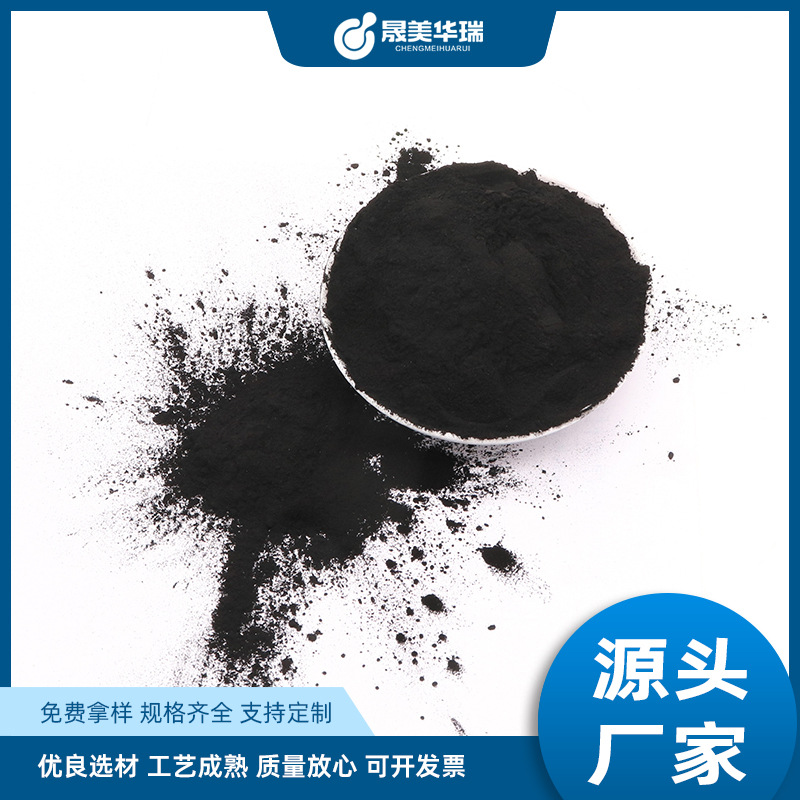 粉末活性炭 污水处理降COD 工业废水脱色 高亚甲蓝粉末活性炭批发