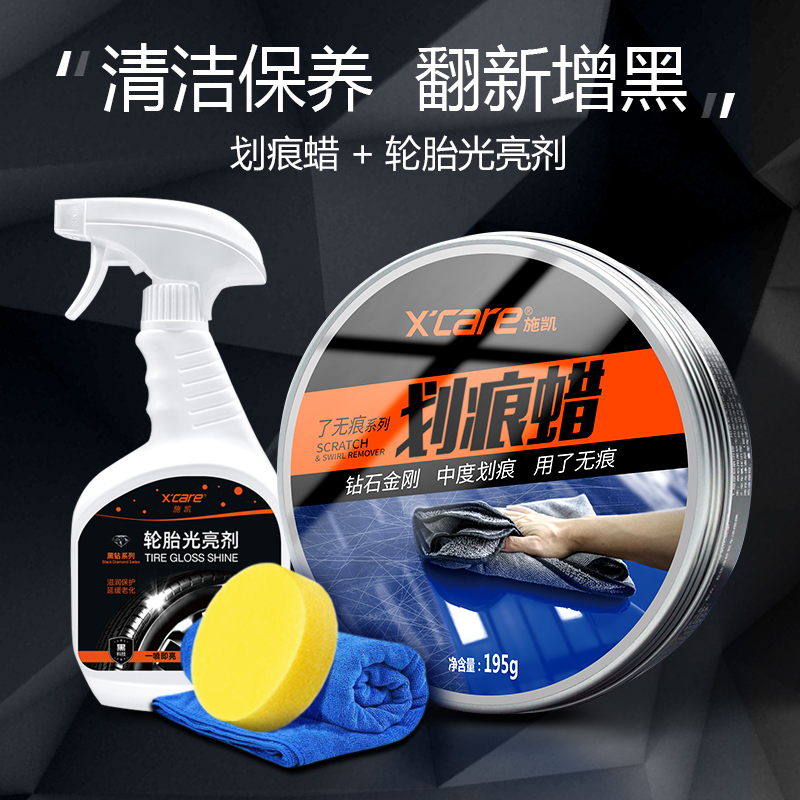 【5】upgraded scratch wax (tire brightener_cleaning, maintenance, renovation and blackening)