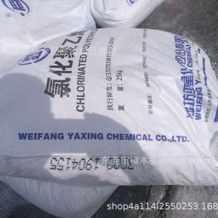CPE/sandong Yixing/WEIPREN 3000 Powder Transparent Grade Extrusion Wire and Cable Digital Electrical Appliances