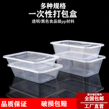 一次性饭盒方盒透明黑色塑料外卖便当快餐盒餐具包邮长方形打包盒