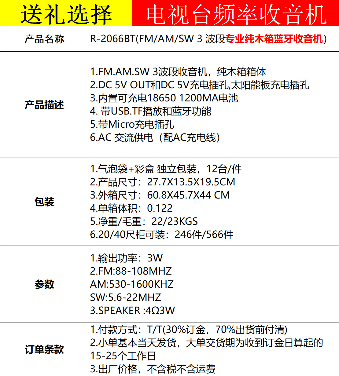 厂家销售FM/AM/SW三波段带MP3播放复古蓝牙插卡木箱收音机详情3