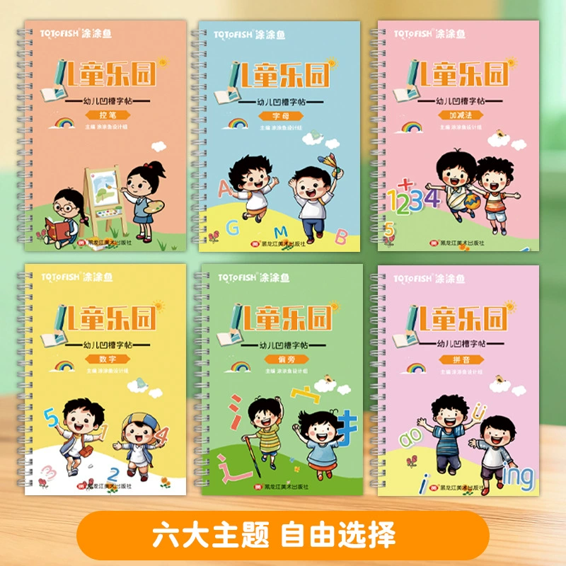 Calligraphy for kindergarten, children's copybook for training, increased thickness, training, 3 years