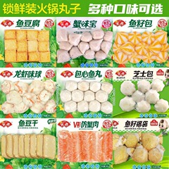 安井丸子批发火锅鱼籽包鱼豆腐龙虾球蟹肉芝士包虾滑麻辣烫食材