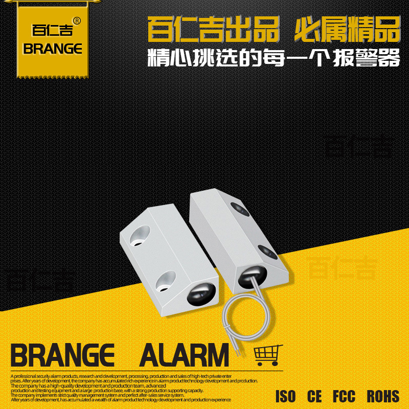 有线门磁开关 铁门磁感应器 门窗磁感应开关常闭型 报警器