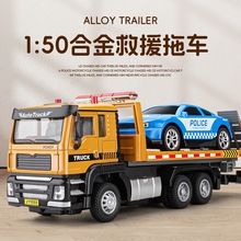 【嘉业1/50】拖车合金玩具车仿真运输汽车模型儿童男孩道路救援车