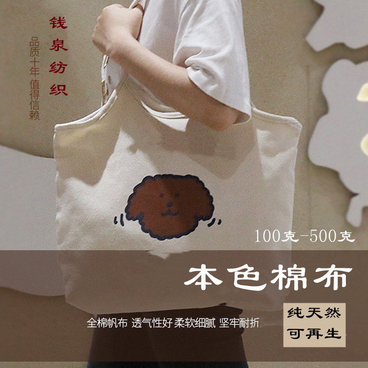 Pure Cotton Natural Color Fabric, Pure Cotton Natural Color Cloth, Pure Cotton Natural Color Fabric, Pure Cotton Raw Fabric Natural Color Cloth for Home Textiles