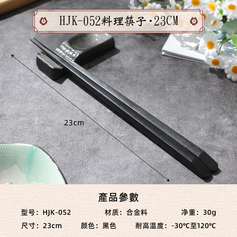HJK-052 요리젓가락 [23cm]