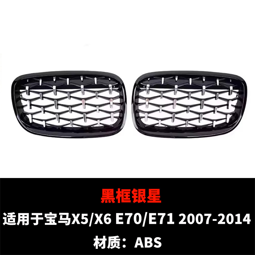 Suitable for 07-14 Bmw X5/X6 E70E71 Modified Full Star Pattern Half-Silver Front Grille