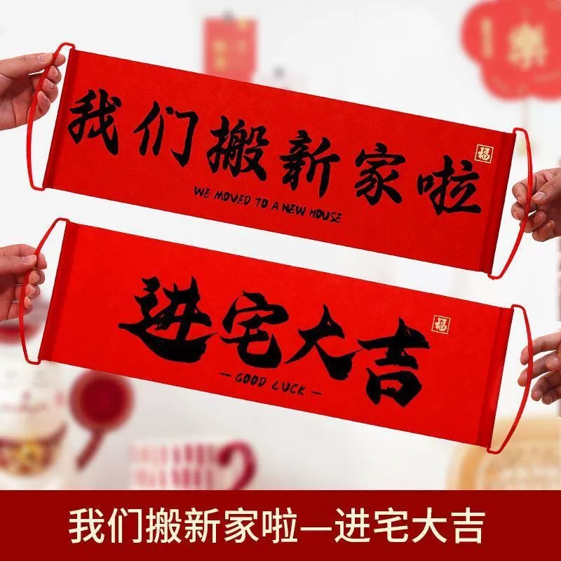Alegría de la mudanza de la bandera de la bandera de dibujo de fotos accesorios de decoración de la nueva casa decoración ceremonia de mudanza al por mayor