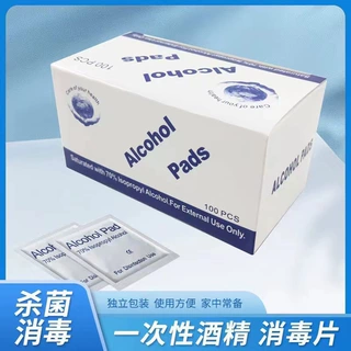 外贸出口酒精棉片便携一次性手机美甲饰品清洁杀菌酒精片100片/盒